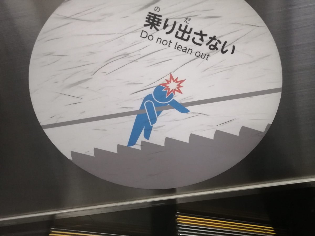 Abiquitous's tweet photo. Useful #travel advice from #JR today
1) refrain from diving onto the escalator
2) please do not allow your head to explore whilst on the escalator
#Japan #uniquejapan https://t.co/kyM6d9kWcI