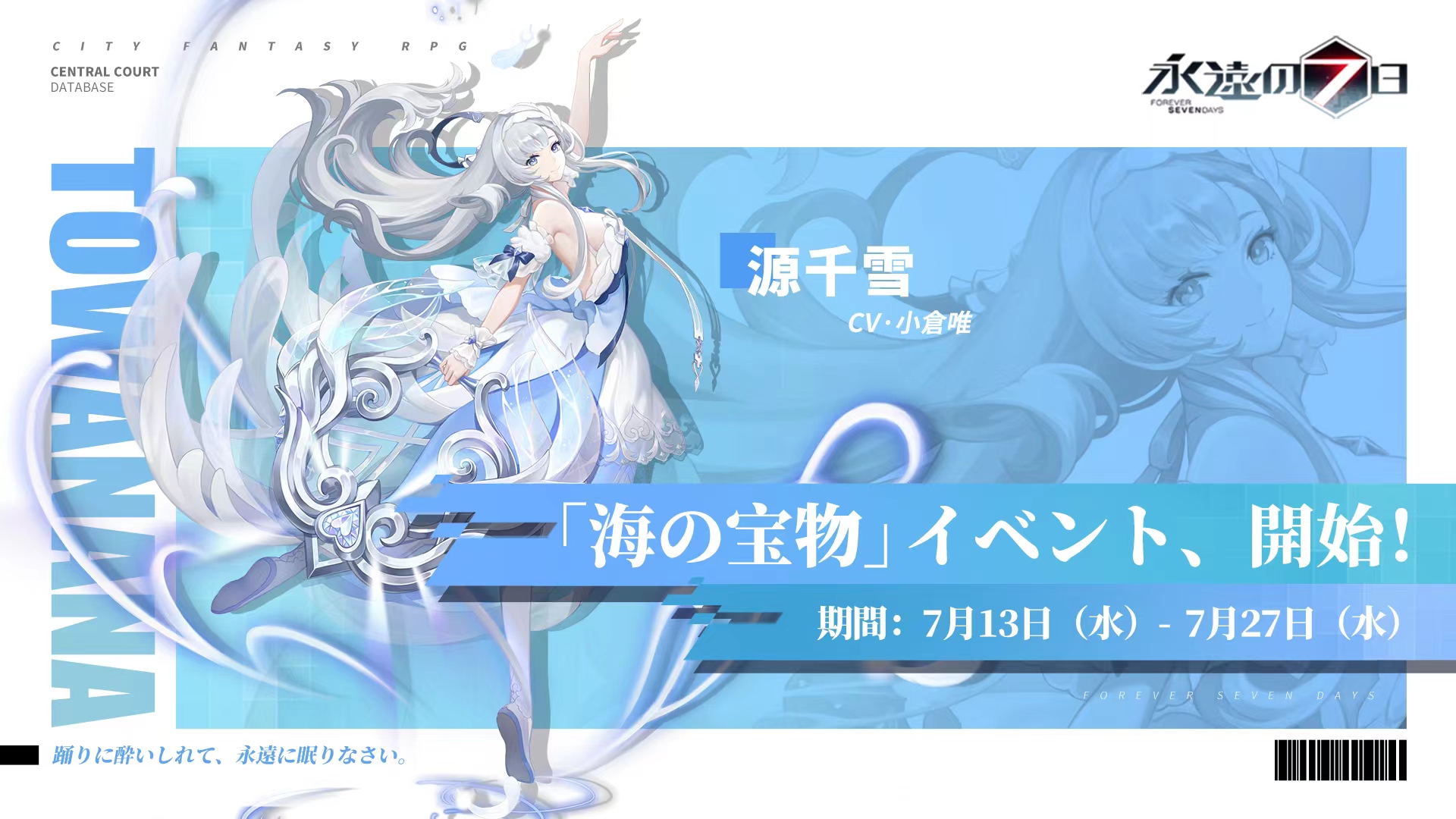 公式 永遠の7日 終わりなき始まり Towanana Jp Twitter