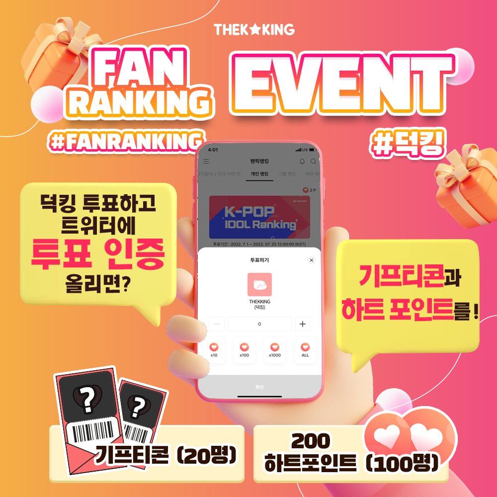 THEK___KING's tweet photo. 🎀 ғᴀɴ ʀᴀɴᴋɪɴɢ ᴇᴠᴇɴᴛ ...εïз ✿*
덕킹에서 최애 투표하고 트위터에 투표 인증하면❔❓
기프티콘과 하트 포인트를 ❗️❕
➊ 덕킹 팬픽랭킹 최애에게 투표하기 ♡ᵎᵎᵎ
➋ 투표 인증서 캡처하기 ¨̯ ༘*
➌ 이 글 멘션으로 인증서 + 해시태그 (( #덕킹 #FANRANKING ))와 함께 달기 ᕷ˖° https://t.co/E88DDPzmvK