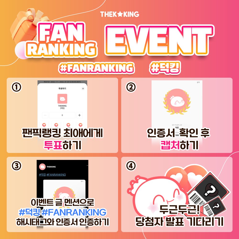 THEK___KING's tweet photo. 🎀 ғᴀɴ ʀᴀɴᴋɪɴɢ ᴇᴠᴇɴᴛ ...εïз ✿*
덕킹에서 최애 투표하고 트위터에 투표 인증하면❔❓
기프티콘과 하트 포인트를 ❗️❕
➊ 덕킹 팬픽랭킹 최애에게 투표하기 ♡ᵎᵎᵎ
➋ 투표 인증서 캡처하기 ¨̯ ༘*
➌ 이 글 멘션으로 인증서 + 해시태그 (( #덕킹 #FANRANKING ))와 함께 달기 ᕷ˖° https://t.co/E88DDPzmvK