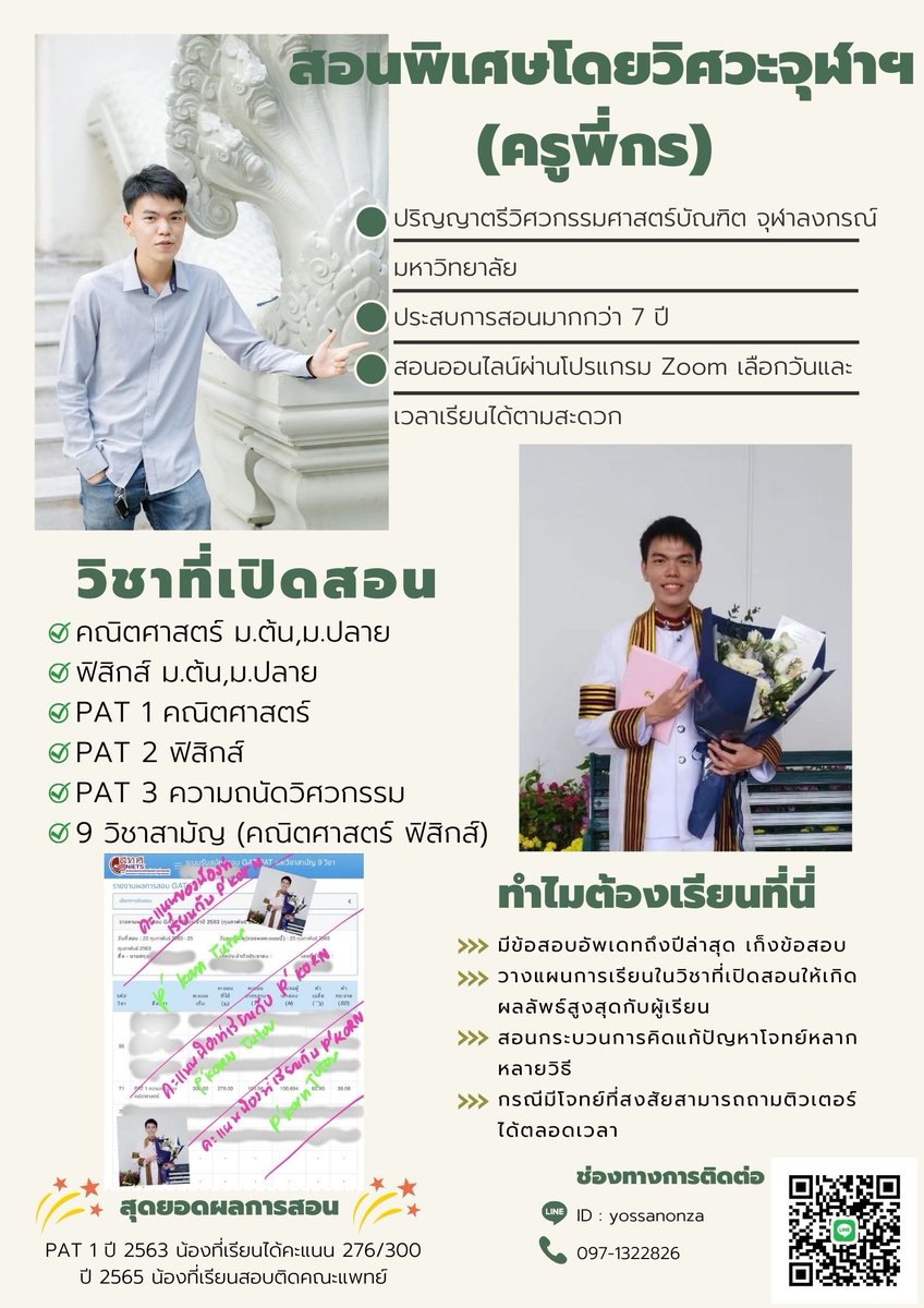 onekgod's tweet photo. #สอนพิเศษ  #หาคนสอน #เรียนพิเศษ #pat1 #pat3 #9วิชาสามัญ #tpat #alevel #หาติวเตอร์  #สอนพิเศษ #เลข #ฟิสิกส์  #Buildurluve #แมนยู https://t.co/kJpHap49Ld