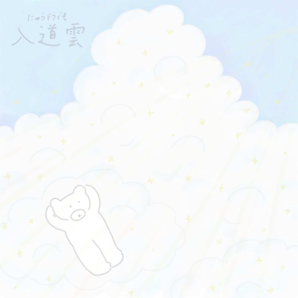 力こぶ のイラスト マンガ作品 12 件 Twoucan