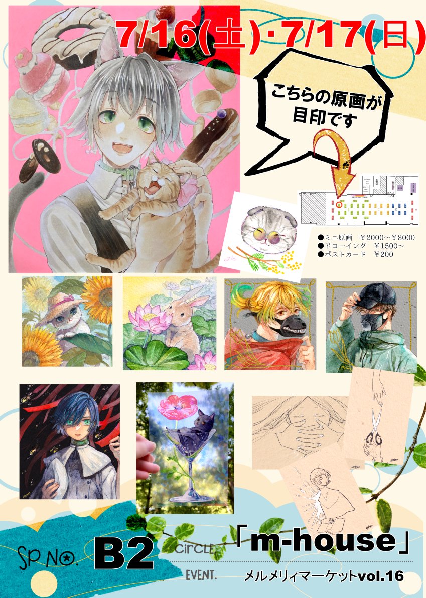 #メトレス展示
「#メルメリィマーケット」
2022年7月16日(土)17日(日)
⏰12:00~16:00
🏢大阪なんば 難波御堂筋ホール10階(地下鉄御堂筋「なんば」駅13号出口直結)
https://t.co/5u8YgJe9Ob
ここまで一度に私の原画がみれる機会はないと思いますので、お近くの方は是非~😊💕 https://t.co/TPcfjyx6G4