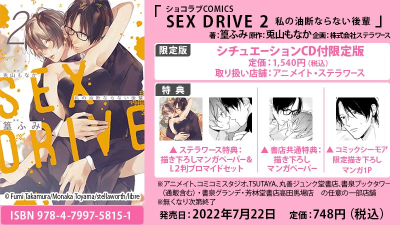 SEX DRIVE（土門熱）本編CD＋特典 セット 特別