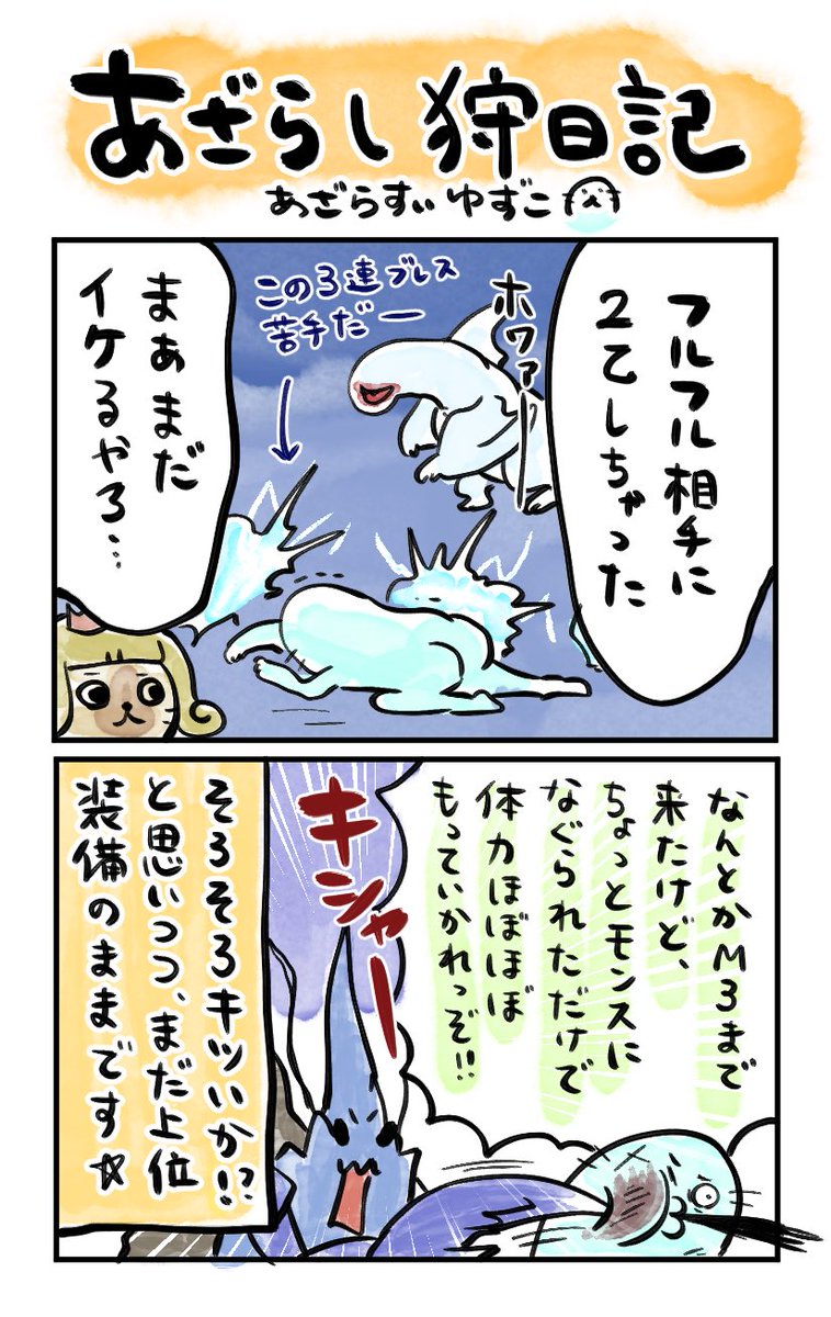 あざらし狩日記 エルガド編 その①

#モンハンライズ #モンハン 