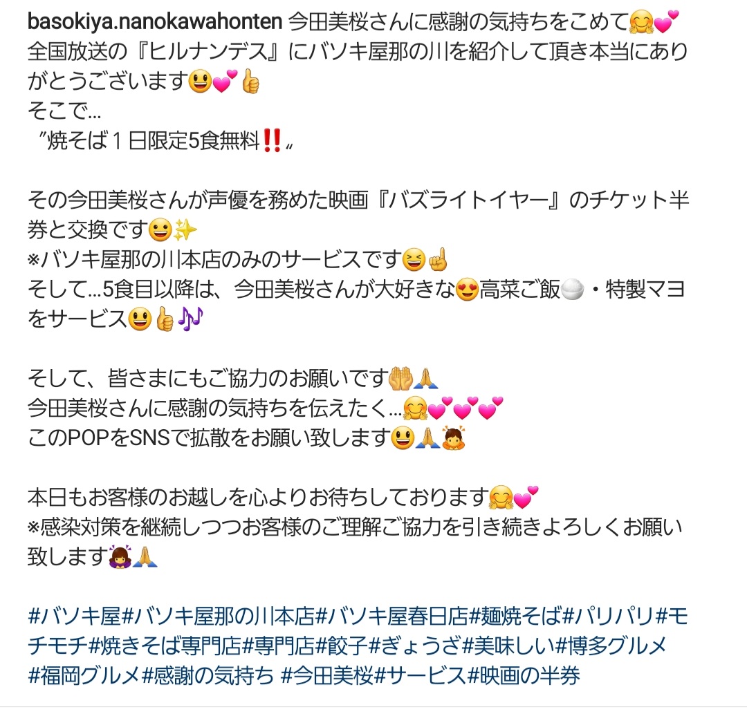 Baso_kiya's tweet photo. バソキ屋本店からのお知らせです😁
先日、ヒルナンデスで今田美桜さんから紹介して頂きました。
感謝の気持ちを込めてサービスさせて頂きます！
#バソキ屋
#ヒルナンデス
#今田美桜 https://t.co/LWaIsbqZK5