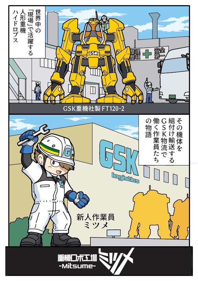 工場のヘルメットのヒミツ 