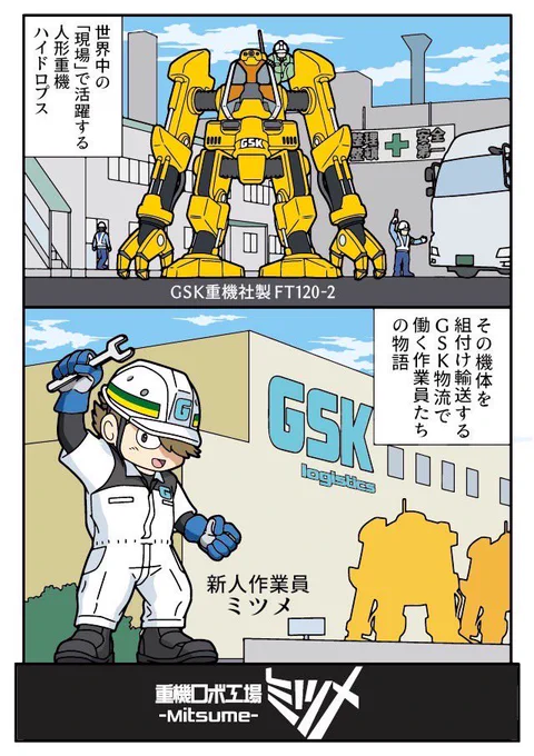 工場のヘルメットのヒミツ 