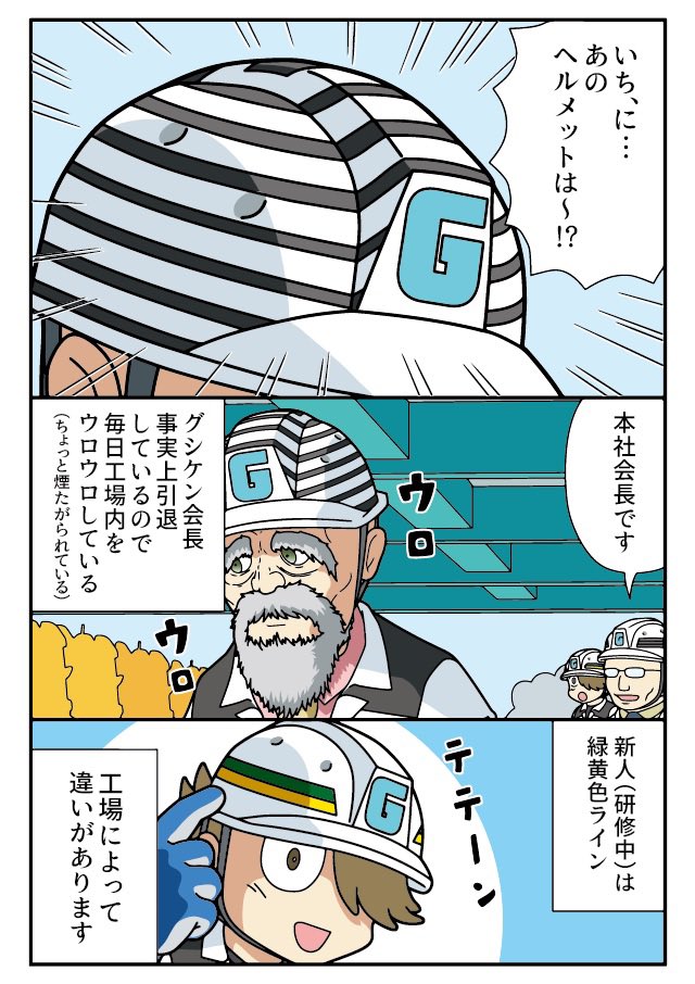 工場のヘルメットのヒミツ 