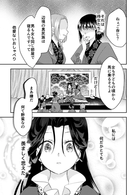 【再掲】
もしも私が お兄様の妹になんて 生まれていなければ 1/5
(創作中国史/斉の襄公・文姜)
#創作男女 #歴史創作  #漫画が読めるハッシュタグ 