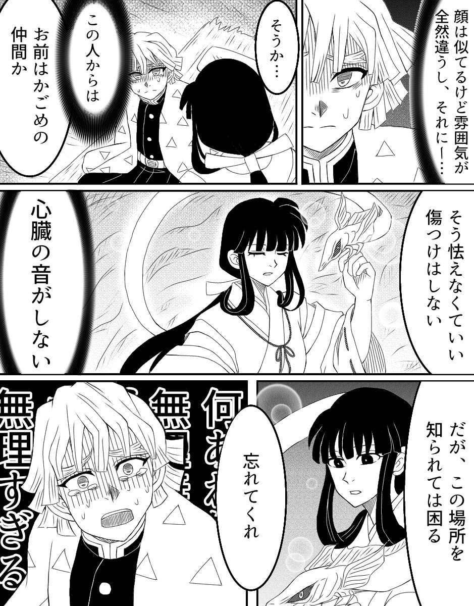 鬼滅×犬夜叉クロスオーバー38
飛ばされた先には…? 