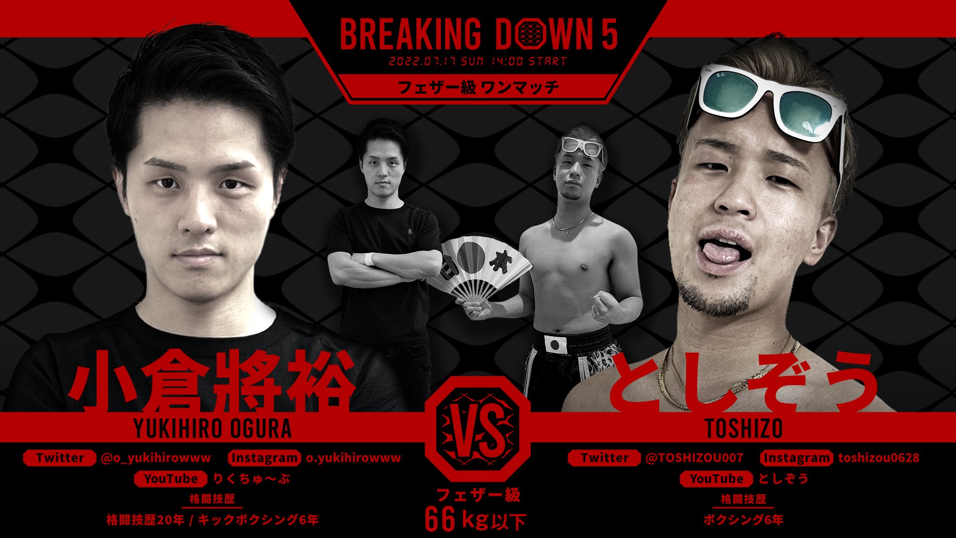 ブレイキングダウン　カード BreakingDown12.5』の対戦カード決定！本日より順次チケット販売