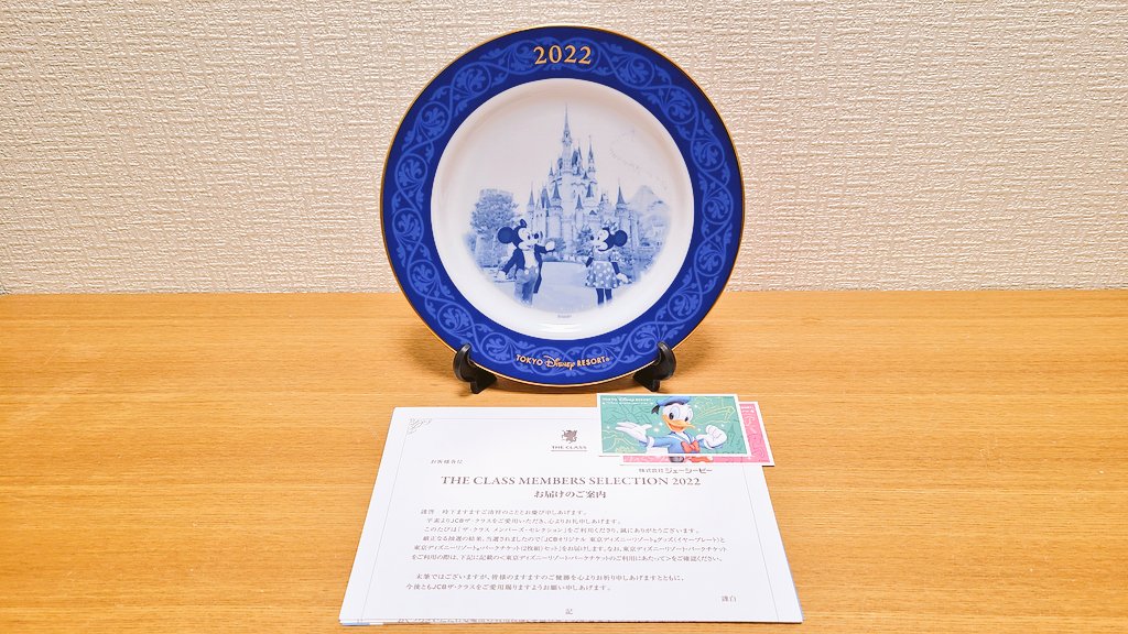 限定のイヤープレートいい感じ！