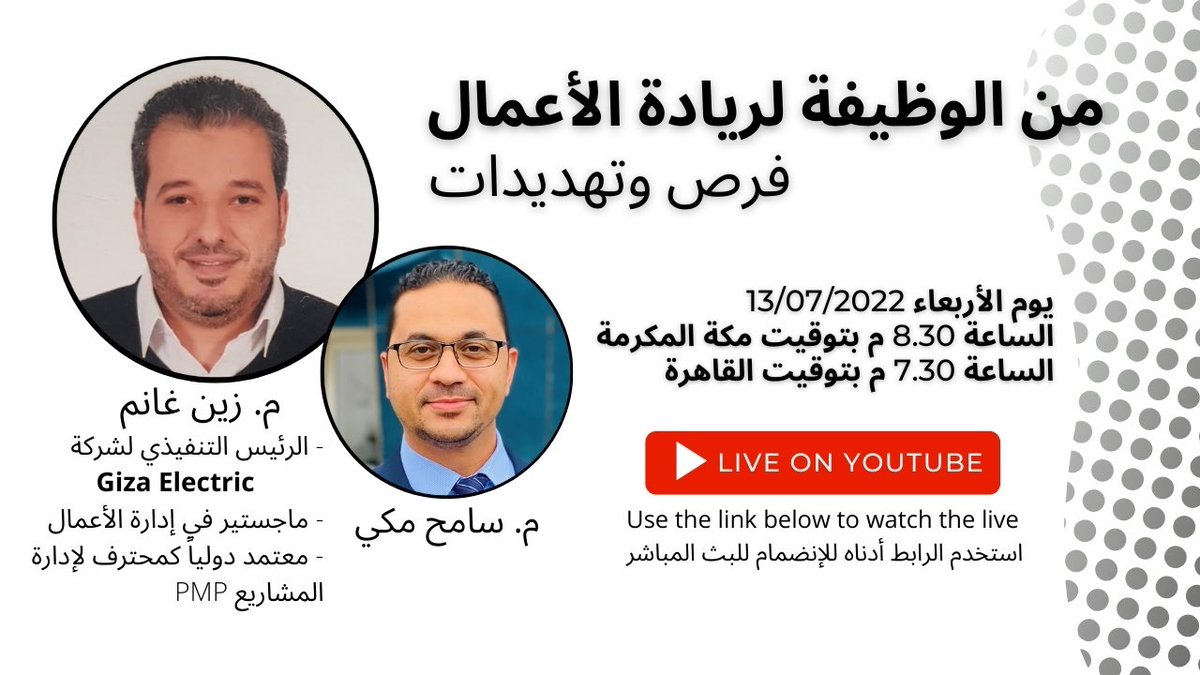 samehmakky's tweet photo. بث مباشر اليوم مع المهندس زين غانم ، انضم من خلال الرابط 
@Z_Ghanem 
https://t.co/6v01DMhEOo https://t.co/2D6NPKmz4R