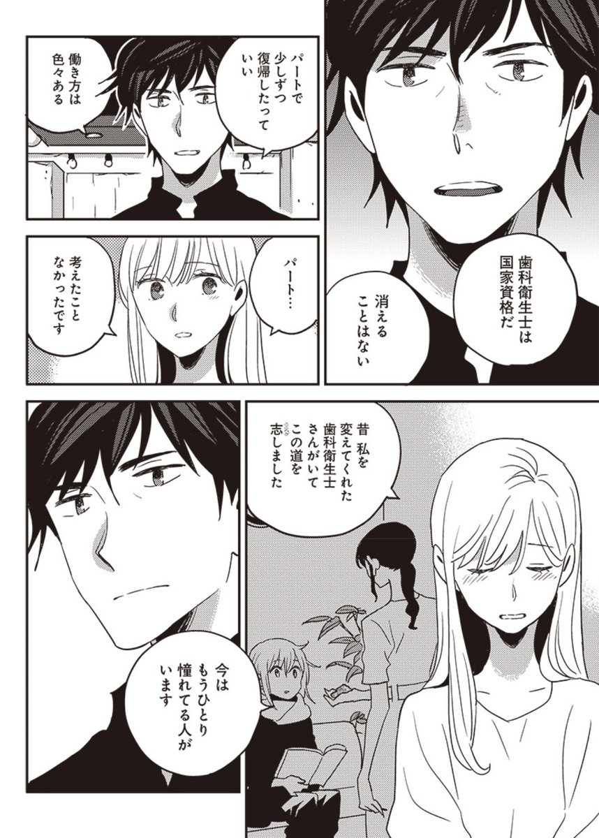 桜司がついに、愛夏に向き合う。
チーム田名井歯科、大きな変化の時✨
歯科医療漫画『デンタルクエスト』21話「最後のピース②」🦷
アプリ #ヤンジャン!
https://t.co/BTcw1MQIW4
となりのヤングジャンプ
https://t.co/SRgYm2Gmfz
最新3巻発売中🦷
https://t.co/t3ohvxT8DN
1話 引用元で読めます⬇️ https://t.co/W0AbPeh5Dx