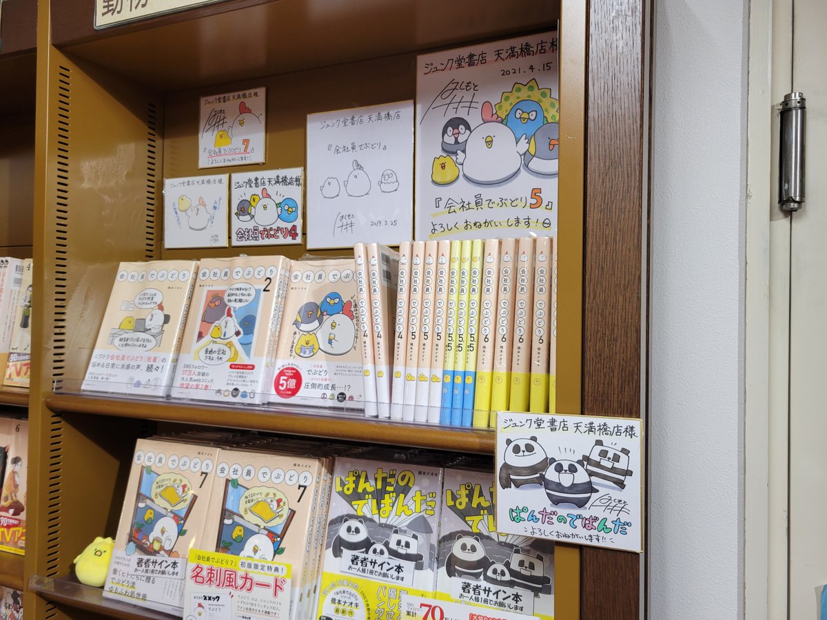 j_temma_comic's tweet photo. #会社員でぶどり 7巻発売のタイミングで著者の橋本ナオキ先生がご来店くださいました！サイン本と色紙をいただきました☆毎回描いてくださる色紙で棚がギャラリーのようです（先生いつもありがとうございます）今と少し仕様の違うでぶどりに会いにお越しくださいませ☆ https://t.co/7Flryu4Y1b