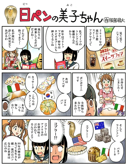 なにかしら?タイムトラベラーが現れたって?2年前にこの流行を予想していた漫画があるですって!?ということで、流行にはいつだって敏感な17歳。気を取り直して今週の漫画よ! 