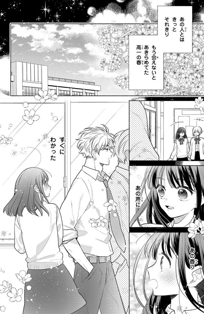 憧れの先輩に香りで惚れられ溺愛される話(1/12)
#漫画が読めるハッシュタグ 