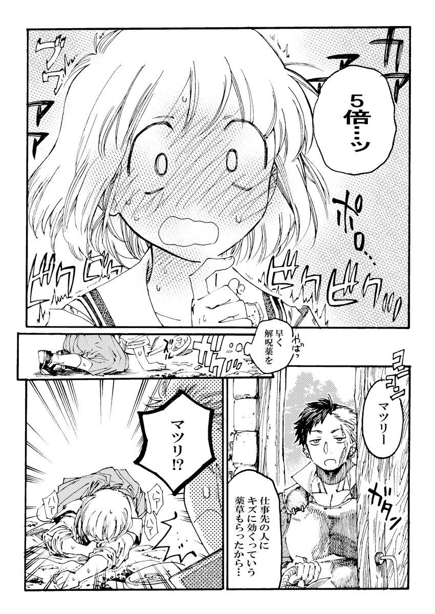 「惚れ薬を盛る女と惚れたことを隠したい男」 2話
#漫画が読めるハッシュタグ 