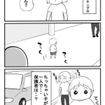 見知らぬ子どもが車にひかれそうになってたので、初めて殿（しんがり）を使った話し。