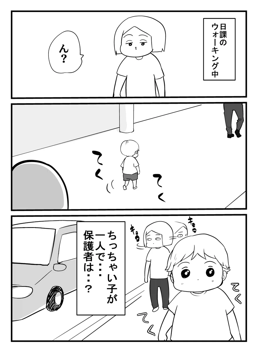 見知らぬ子どもが車にひかれそうになってたので、初めて殿（しんがり）を使った話し。