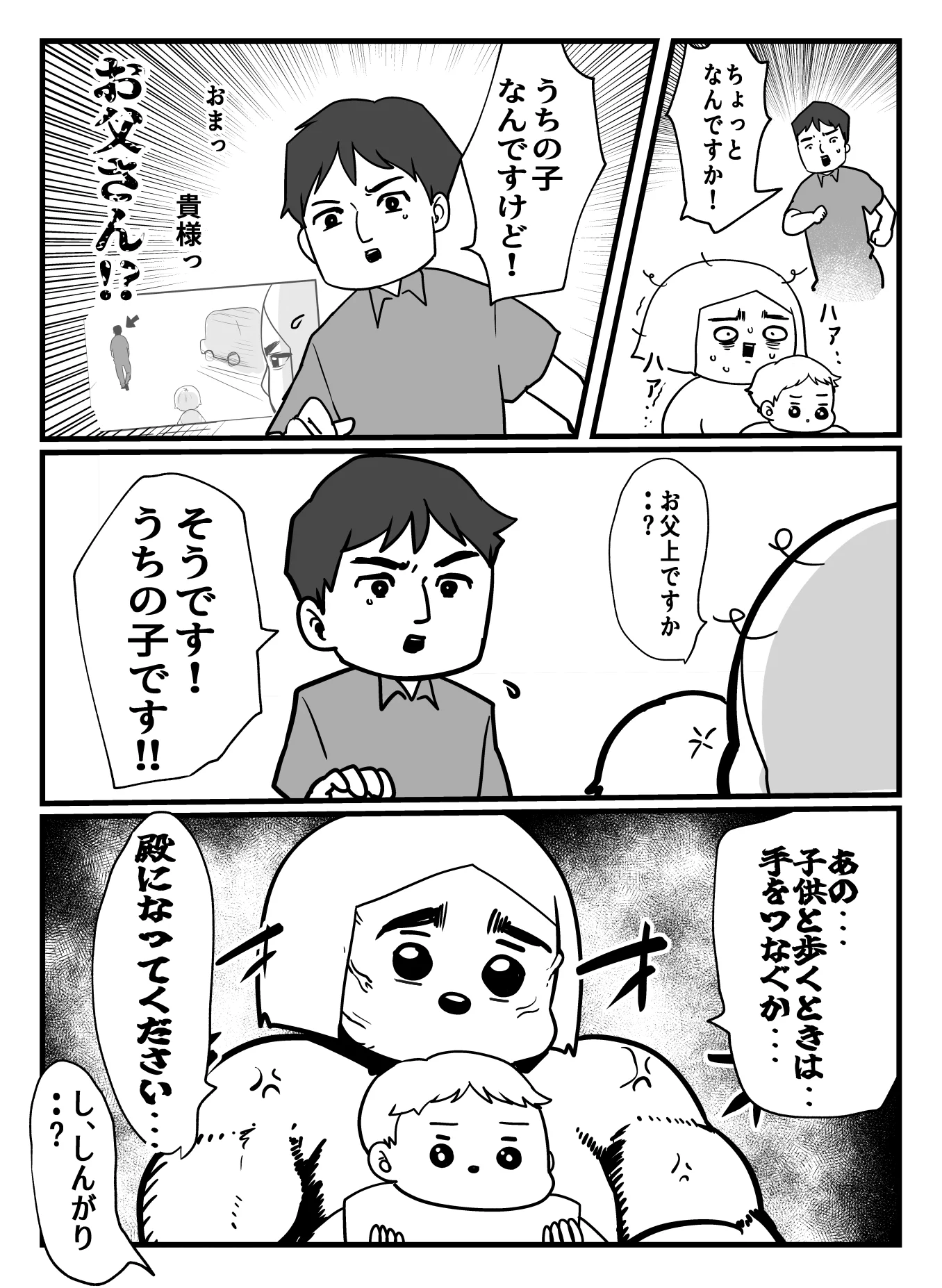 見知らぬ子どもが車にひかれそうになってたので、初めて殿（しんがり）を使った話し。