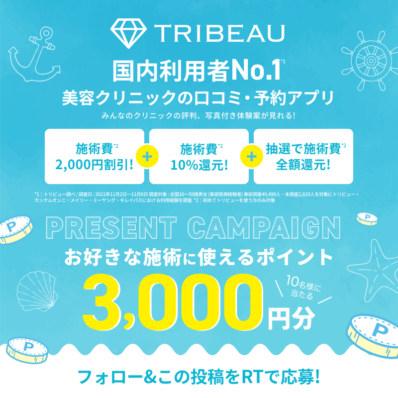 tribeauJP's tweet photo. ❤ ⋱⋰ ⋱⋰ ⋱⋰ ⋱⋰ ⋱🍓
　お好きな施術に使える
　3000円分のポイントを
　10名様に #プレゼント🎁
🍓⋱⋰ ⋱⋰ ⋱⋰ ⋱⋰ ⋱❤

🍀応募方法
①@tribeauJP をフォロー
②この投稿をRT ※7/31〆

#トリビュー で予約すると、
いつでも何度でも お得に☺!?

📲DLはこちら
 https://t.co/XxlUN7EvFE