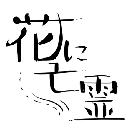あそんだよわ 