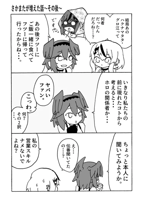 #hololive 
#さかまた飼育日記 
#Luillust 
#ルイクロ 
さかまたが増えた話～その後～ https://t.co/boLzNWnVCW 