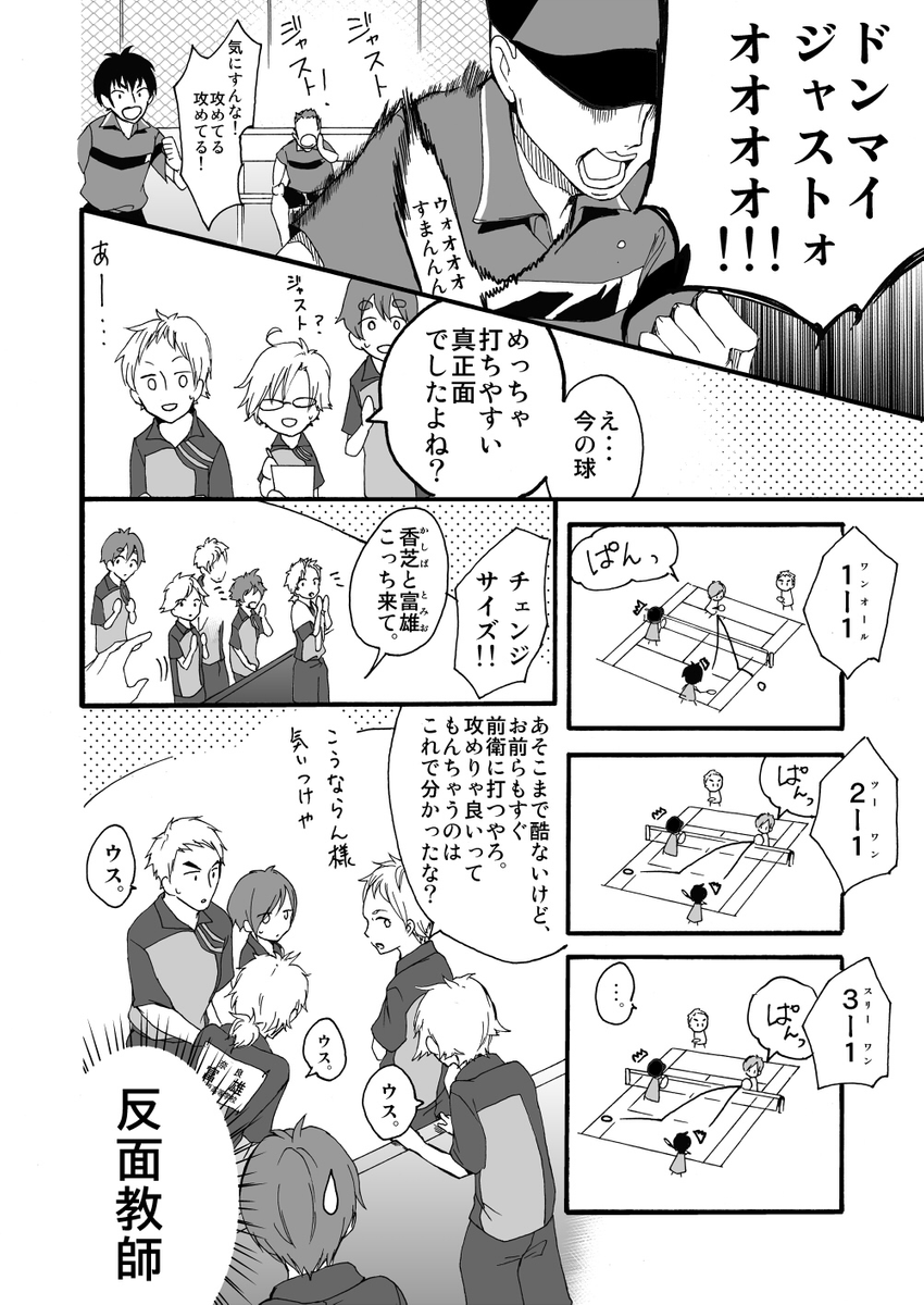 元インハイ王者がソフトテニス部の顧問をしてる話 
(※顧問など!42話)

#顧問など! 
#100話公開前企画 
#マンガが読めるハッシュタグ (1/4) 