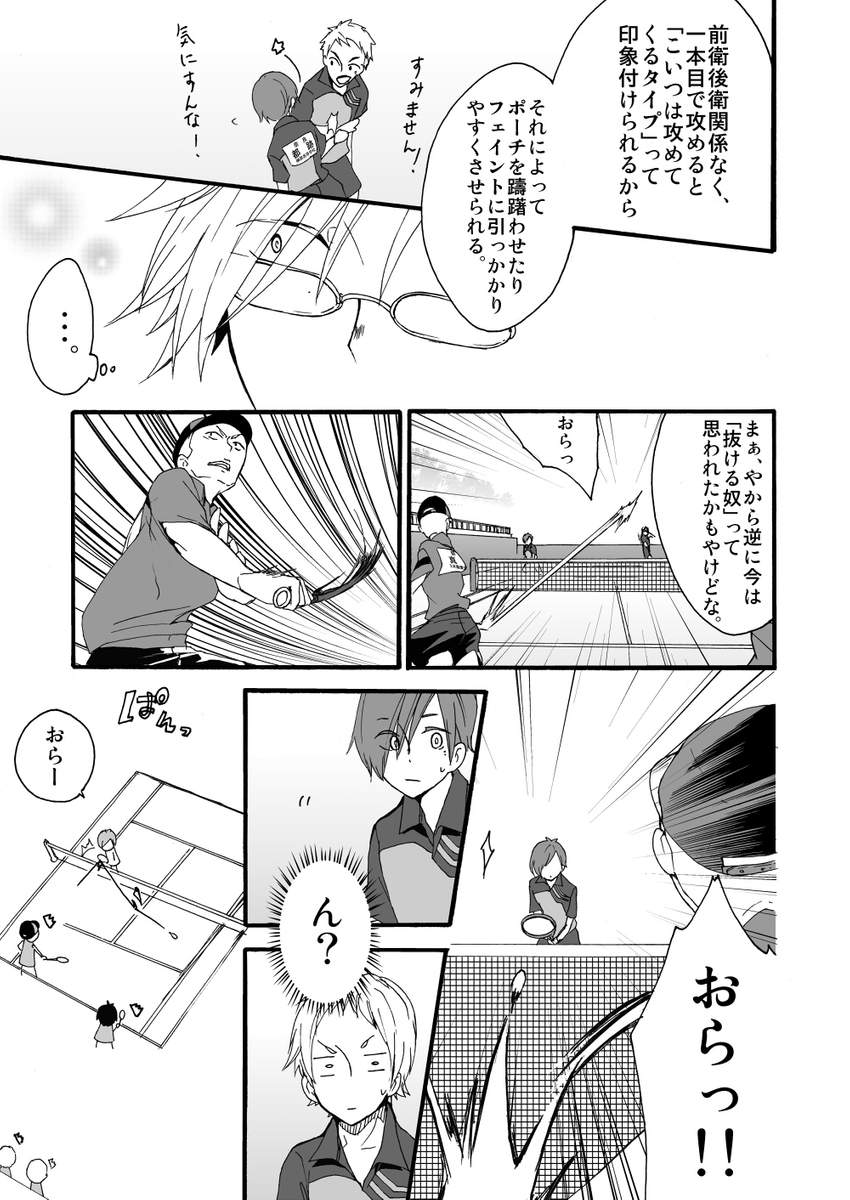 元インハイ王者がソフトテニス部の顧問をしてる話 
(※顧問など!42話)

#顧問など! 
#100話公開前企画 
#マンガが読めるハッシュタグ (1/4) 
