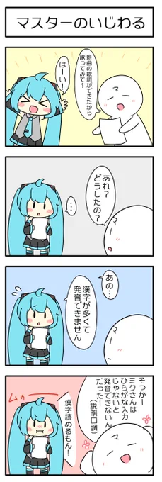 第7話#マスター大好き初音ミク 