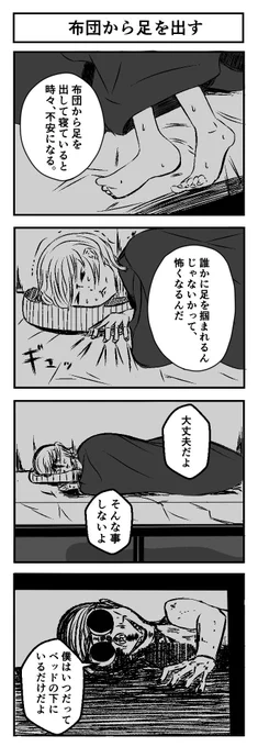 『布団から足を出す』
#4コマ漫画  #4コマ #漫画が読めるハッシュタグ  #漫画 