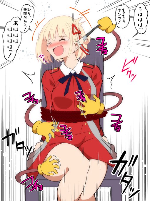 錦木千束(リコリス・リコイル)

#くすぐり 