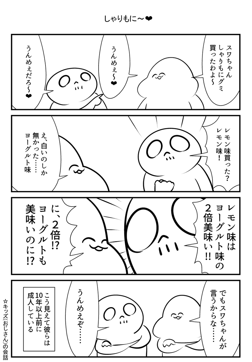 しゃりもにグミ! 