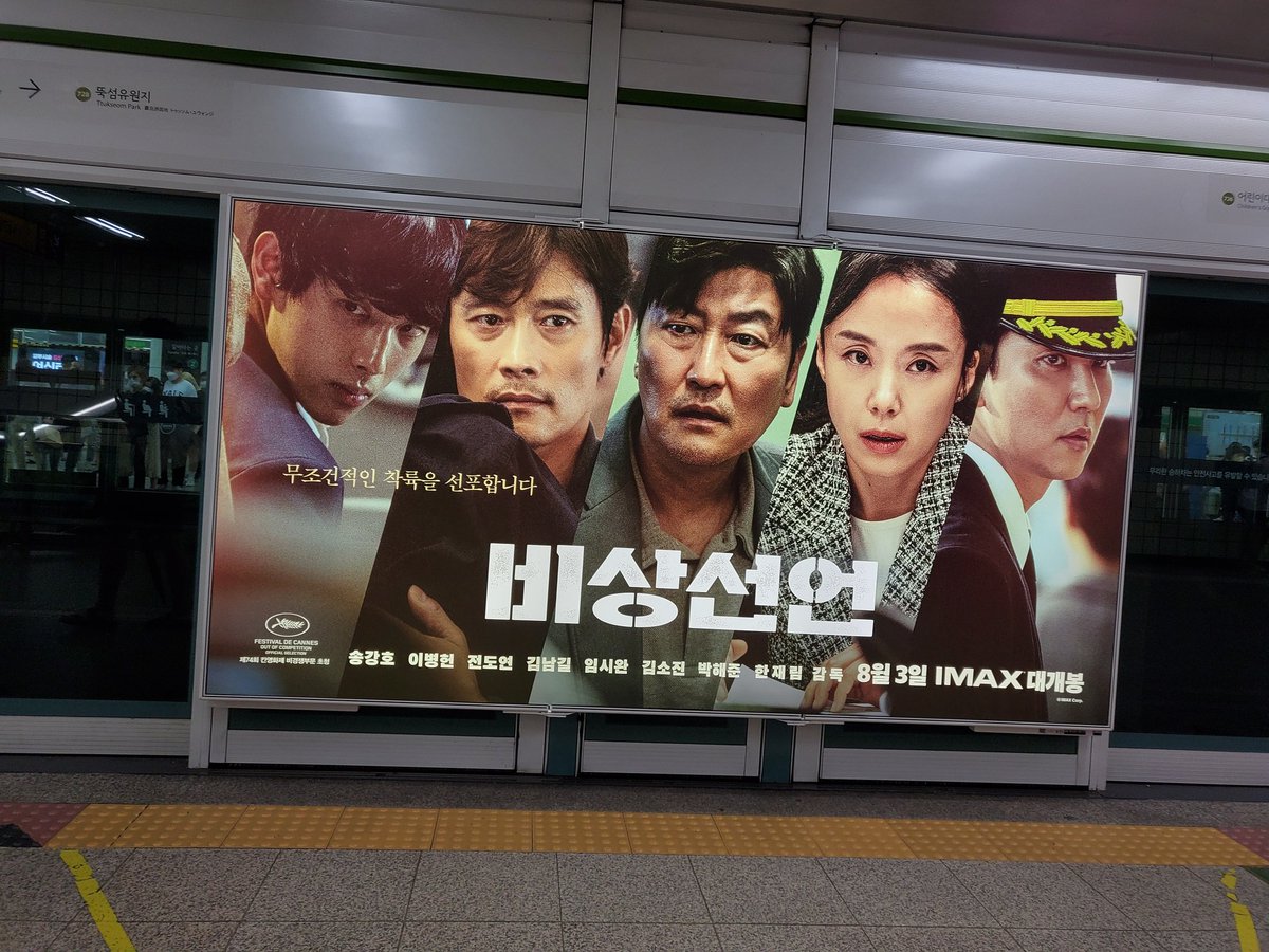 SiwanPeach's tweet photo. 와 비상선언 광고 ㅠㅠㅠㅠ 도랐어 시완아ㅜㅠㅠ https://t.co/FsQVmTA38v