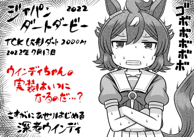 ファル子の子も走ります‼︎
一方ウインディちゃんは実装どうなってんのと焦り始める‼︎
本日のジャパンダートダービーは雨の超不良馬場での出走だ‼︎
#ジャパンダートダービー
#ウマ娘 