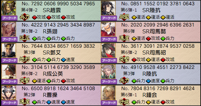 chan_don2's tweet photo. 需要あれば登用お願いします。
#三国志大戦  #解任 #解任武将  #三国志大戦解任 #三国志大戦登用 https://t.co/16bnUpucSu