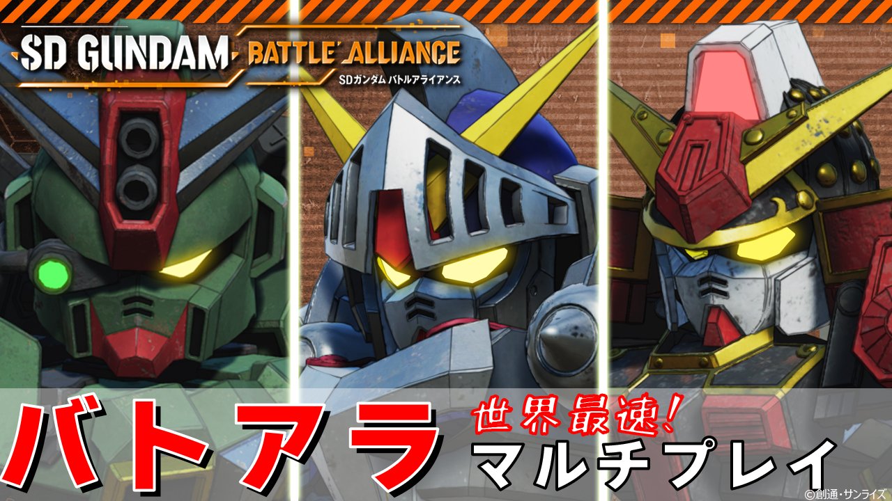 Switch SDガンダムバトルアライアンス　コレクターズエディション 公式】SDガンダム バトルアライアンス（バトアラ）｜バンダイ