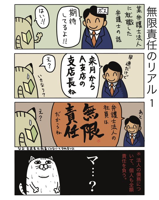 破産した東京ミネルヴァ法律事務所の弁護士はどうなったのだろうか…

#弁護士 #法律事務所 #漫画 #四コマ漫画  #エッセイ漫画  #漫画が読めるハッシュタグ #マンガが読めるハッシュタグ #たぬじろう #食っていけない弁護士 