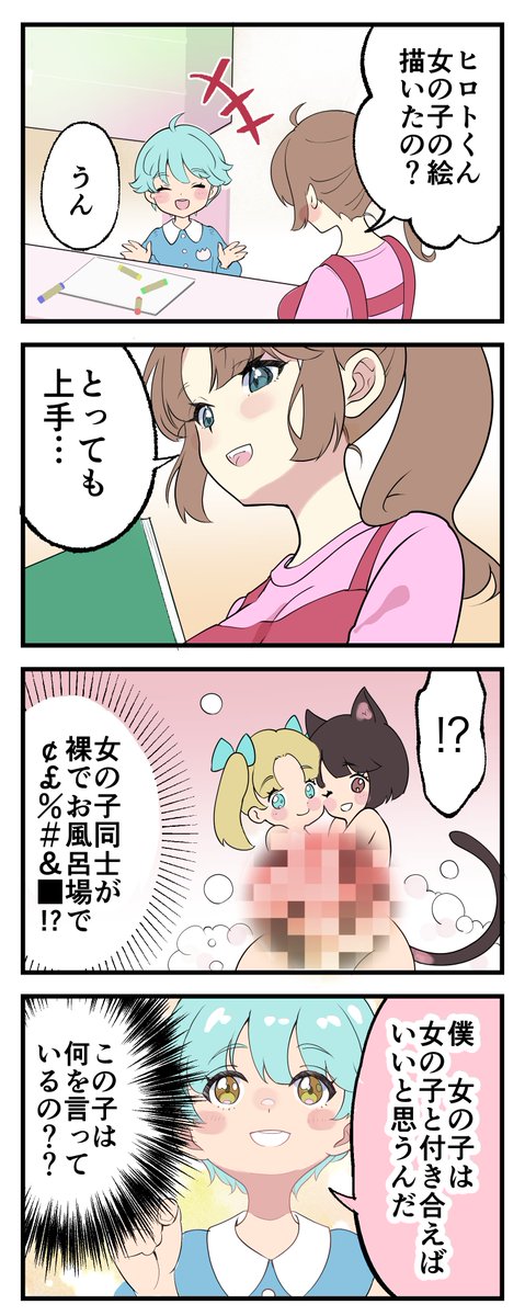 #漫画が読めるハッシュタグ  #創作漫画 

百合好き園児と先生と1 