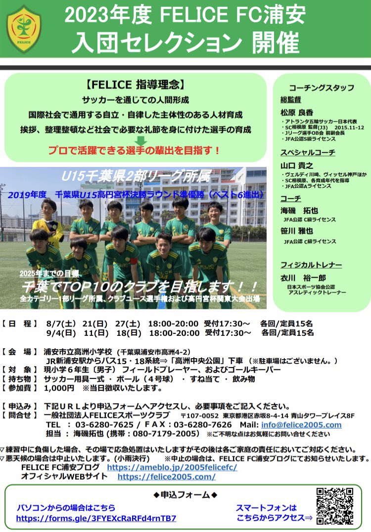 Felice Fc浦安 サッカースクール Felice05 U Twitter
