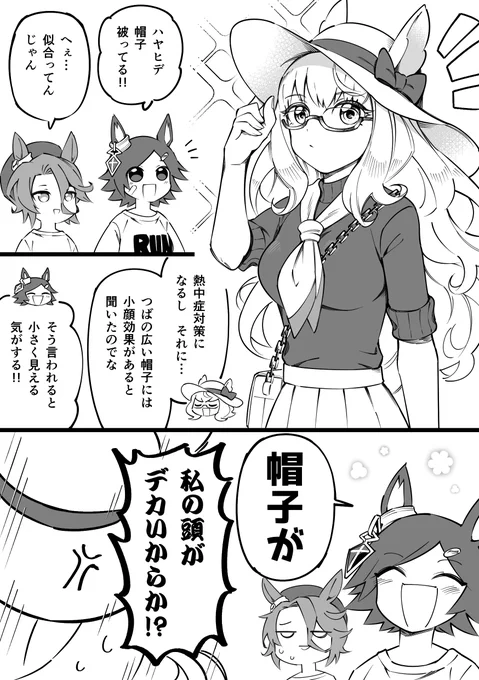 夏のビワハヤヒデの漫画 