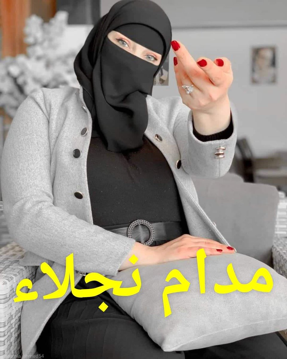 AlmsyhyAlshrs's tweet photo. @njla_mdam 
مدام نجلاء
تقبلي تحياتي وتقديري واحترامي لكي https://t.co/y7jMZo6m1U
