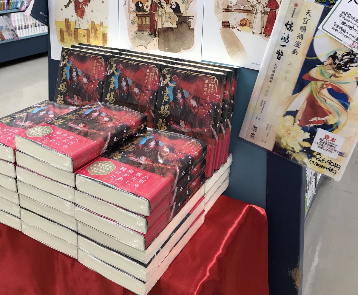 天官賜福　漫画　公式イラスト集(画集)『惊鸿一瞥』特典付き(色紙以外) 天官賜福 漫画 公式イラスト集(画集)『惊鸿一瞥』特典付き(色紙以外)
