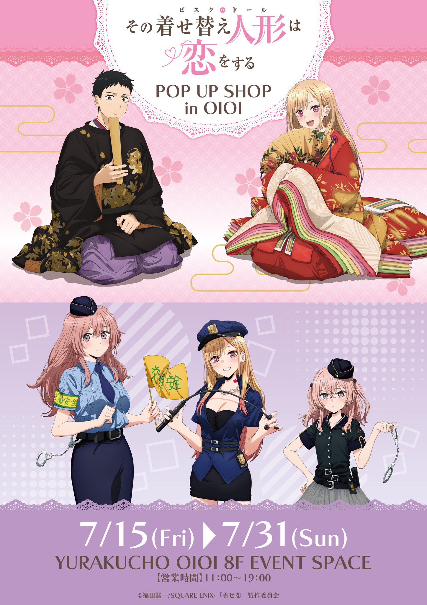 その着せ替え人形は恋をする 8点セット(ポスター/POP/しおり) 非売品 その着せ替え人形は恋をする 8巻小冊子付き特装版 (デジタル版