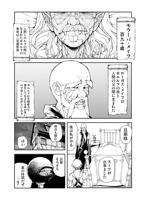 130年生きる魔術師の秘密【後編】 