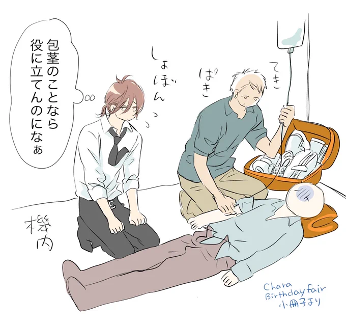 🌵お知らせ
開催中の『Chara バースデーフェア』に参加してます。

・小冊子C(漫画4p)
・スタンドキャンバス
・プレミアムペーパーセレクションBコース(漫画2p)

全て描き下ろしです。
店頭で貰える物や応募が必要な物がありますので、詳細はChara公式にて🌵
どうぞよろしくお願いいたします🌵 