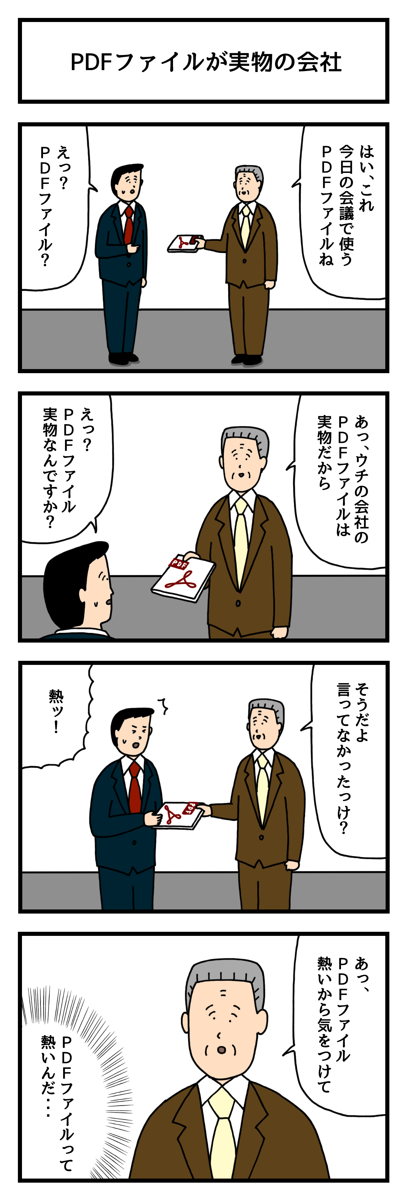 パーソル Persol たのしい会社4コマ Pdfファイルが実物の会社 作 せきの Sekino4koma さん せきのさんの過去漫画はこちらで読める T Co Ml15fpy9lm はたらいて笑おう 4コマ 漫画 4コマ漫画 T Co Vrgnz5ekoj Twitter
