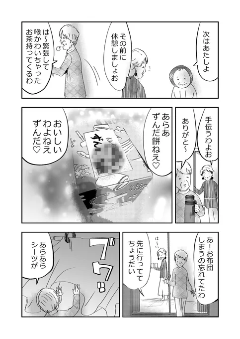 元気ばあさま達、心霊体験⁉️👵👵👻2/2
#漫画が読めるハッシュタグ 